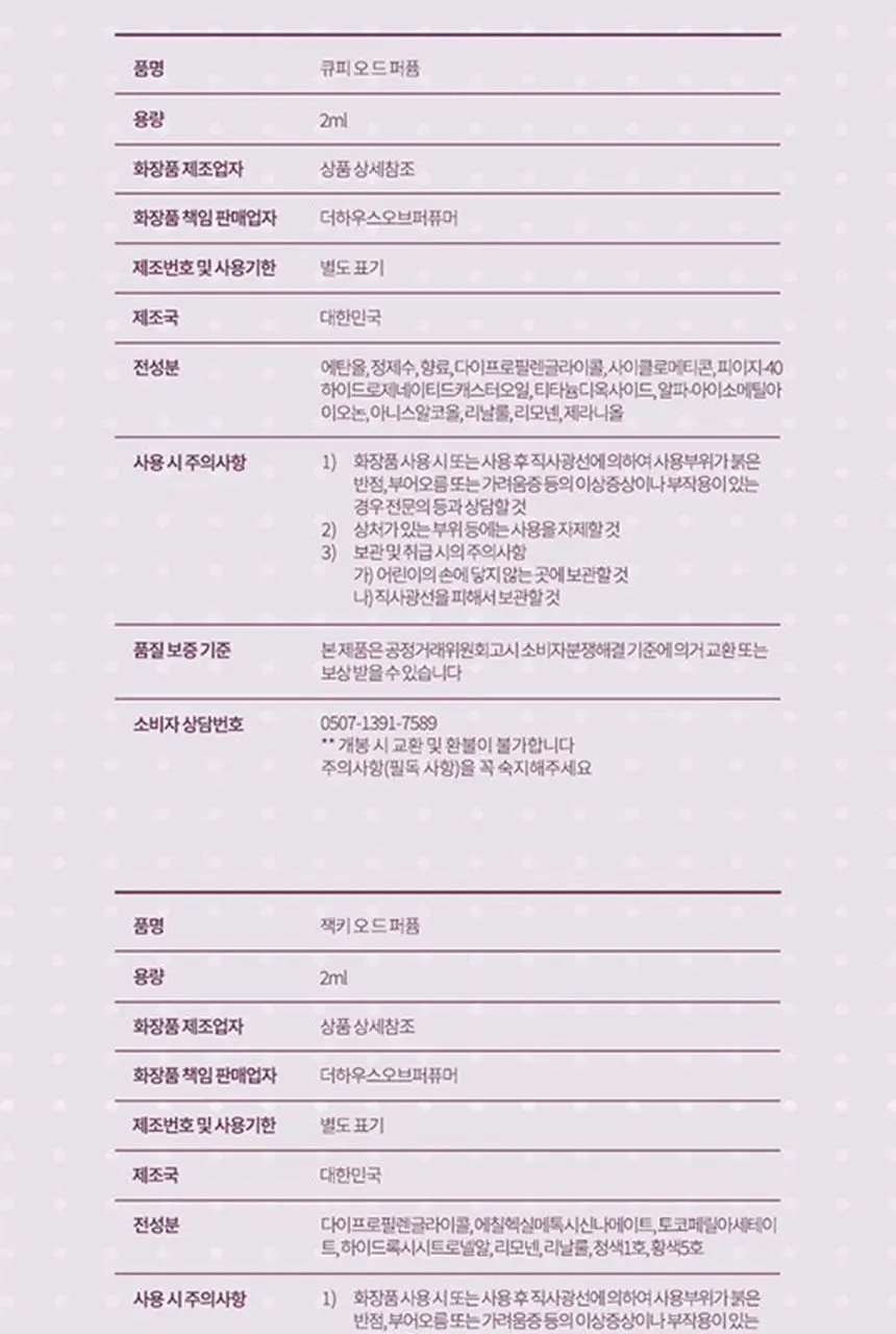 [NEW/단독런칭] 우나 챕터 0 디스커버리 오 드 퍼퓸 세트 10ml ( 2mlX5) 상세페이지 24